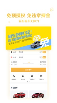 神州租車截圖