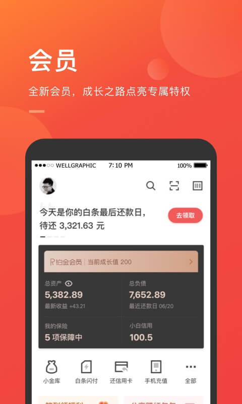 京东金融v5.0.1截图5