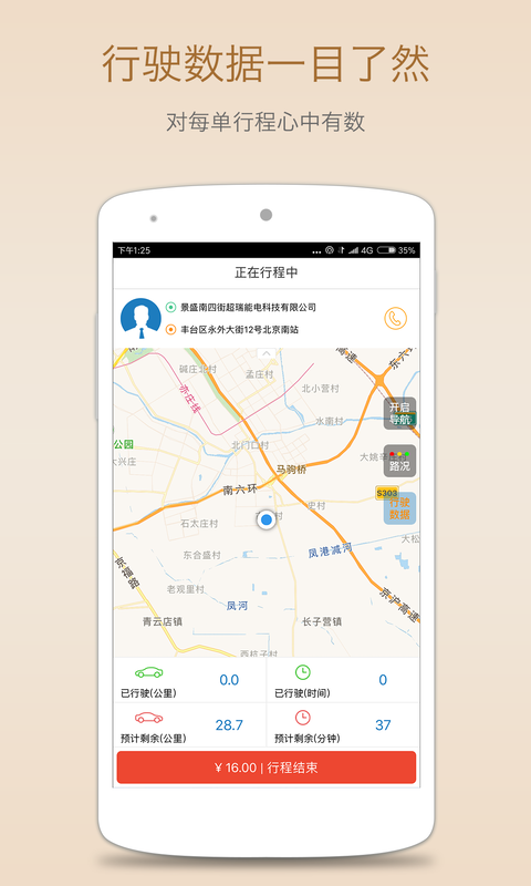 95128司机-网约车截图2