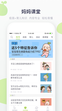 小豆苗疫苗助手截图