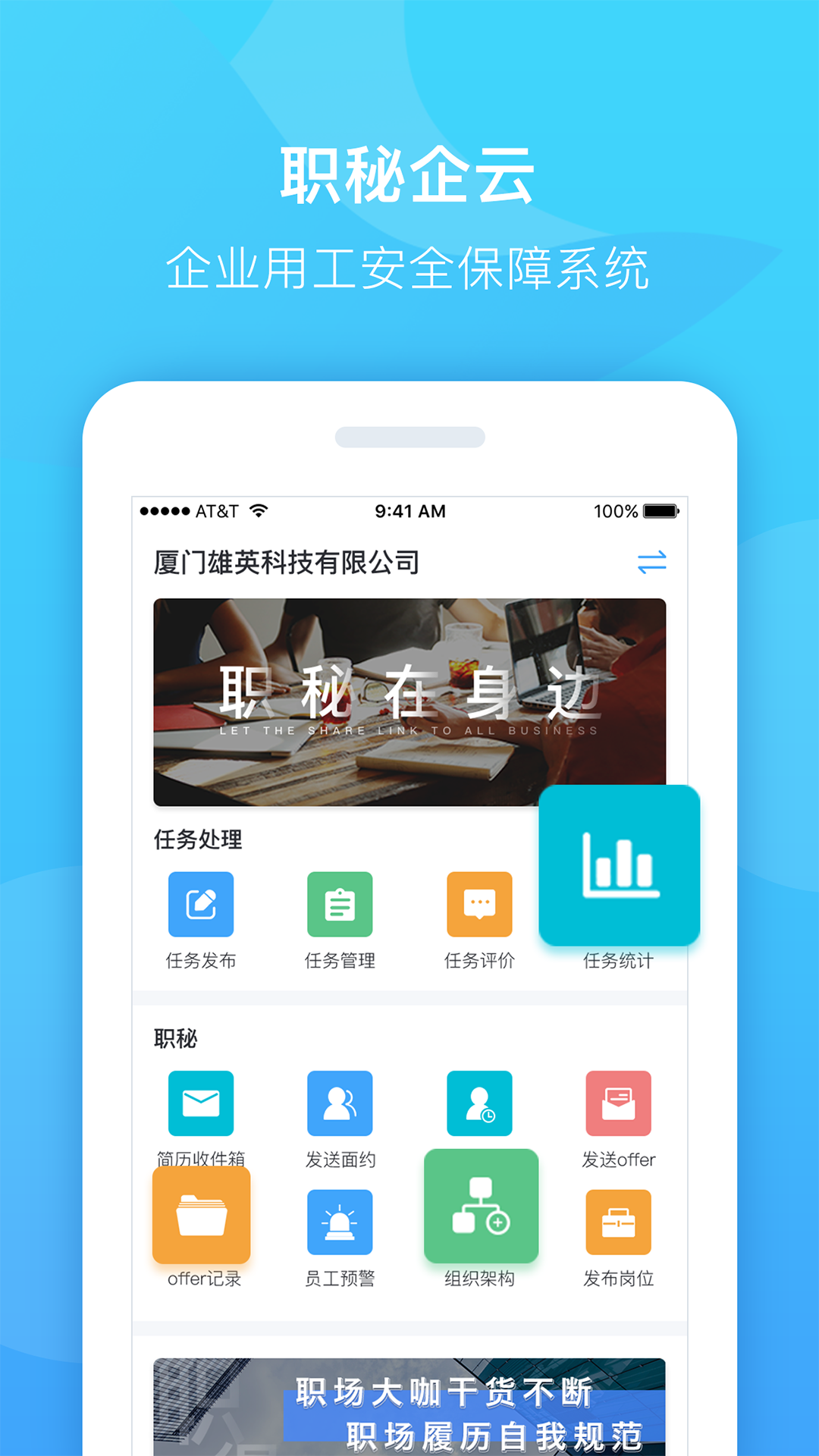 职秘企云截图5