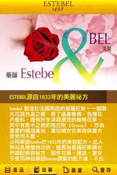 ESTEBEL截图