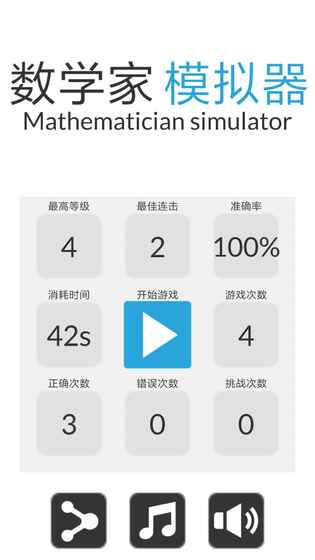 数学家模拟器截图5