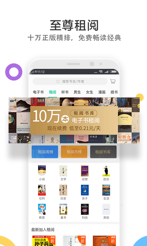 当当云阅读v6.7.2截图3