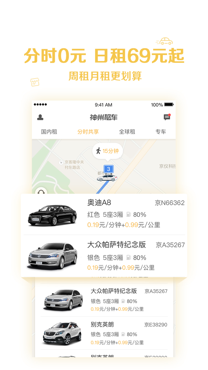 神州租车v6.4.1截图4