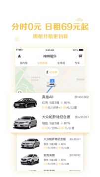 神州租車截圖