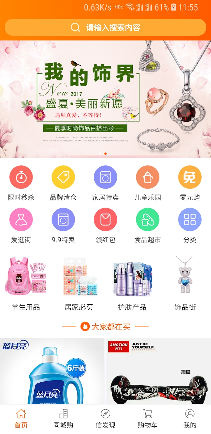 信户商城截图1