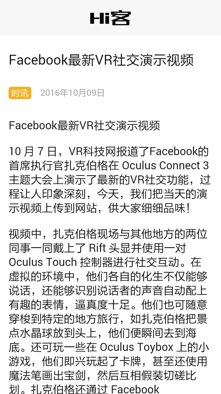 Hi客VR截图4