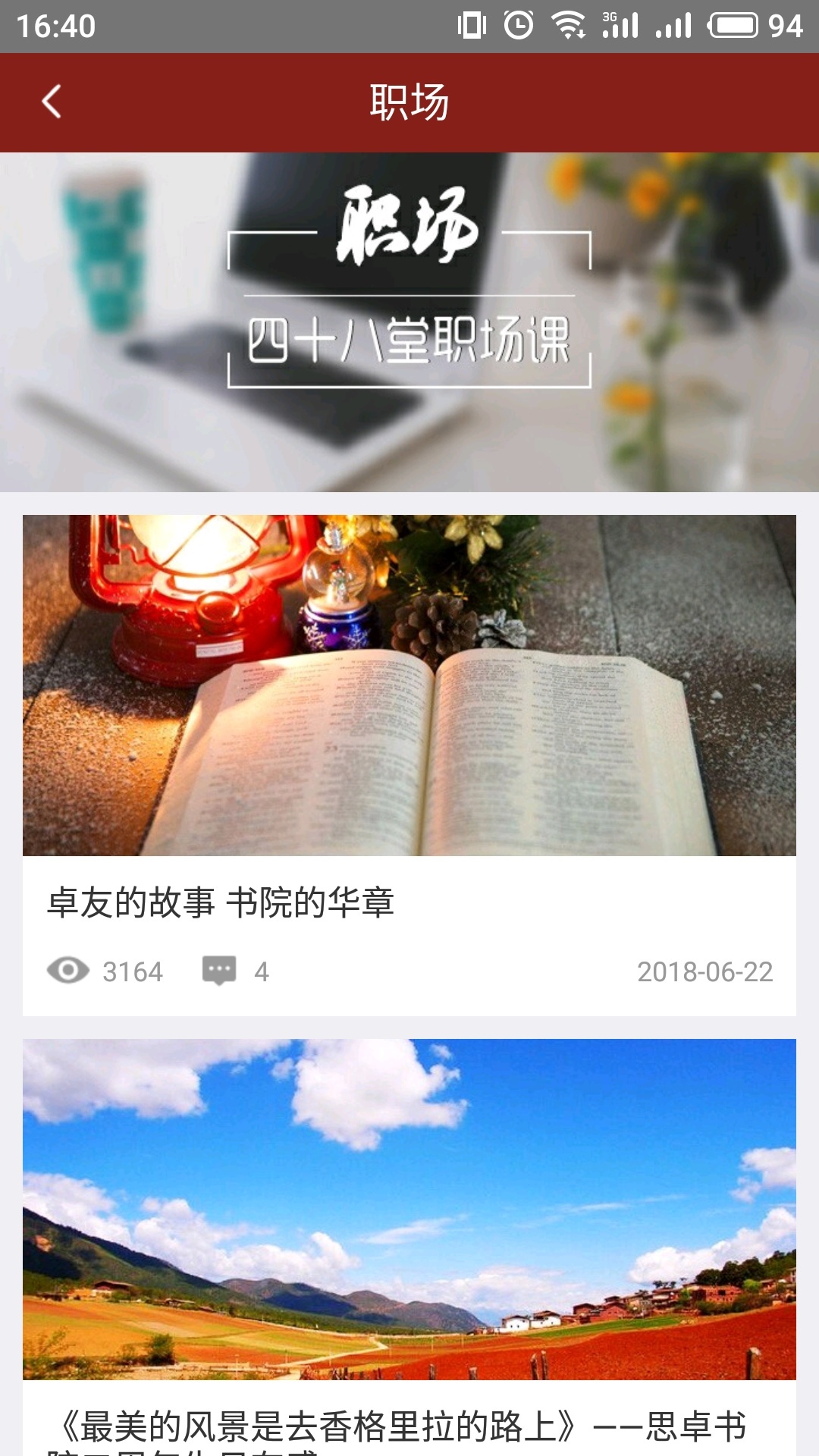 思卓私房课截图4