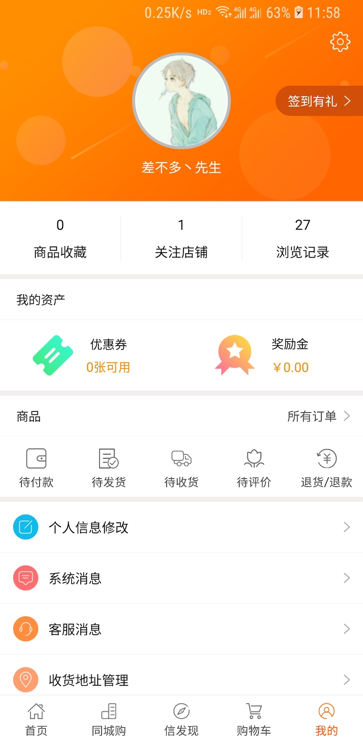 信户商城截图5