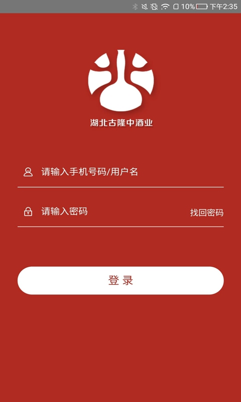 古隆中酒业截图1