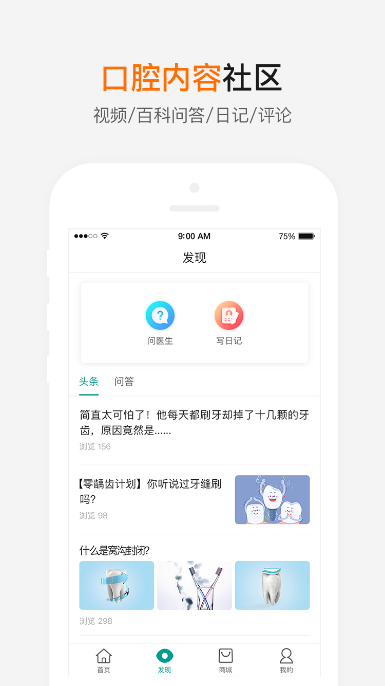 优益齿截图2