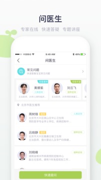 小豆苗疫苗助手截图