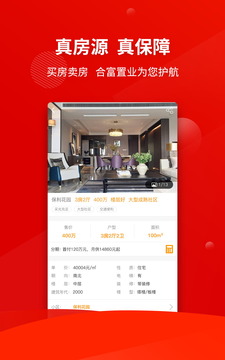 合富置業(yè)截圖