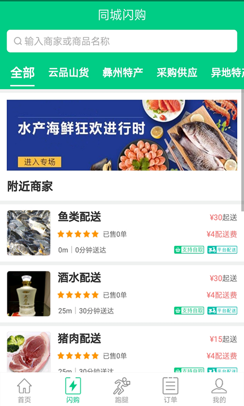 楚雄餐饮网截图3