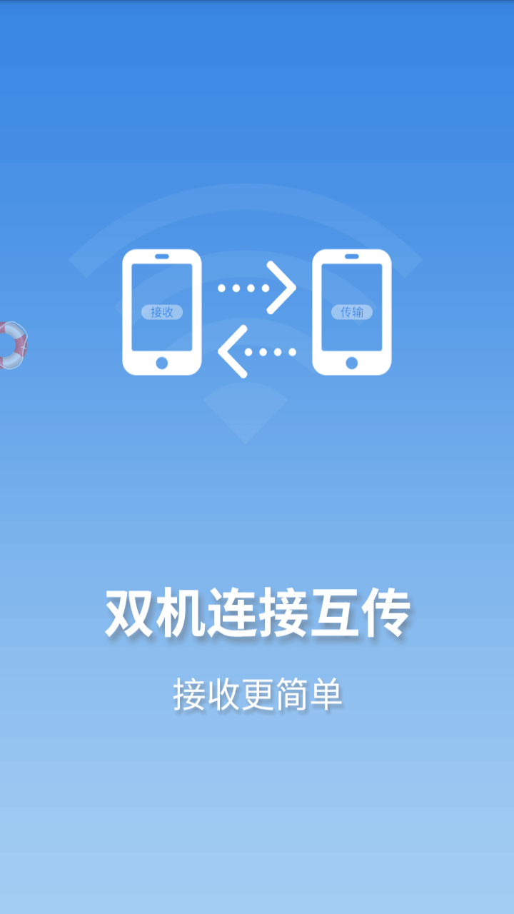 wifi文件传输工具截图4