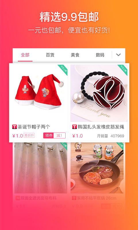 给惠网v4.9.12截图3