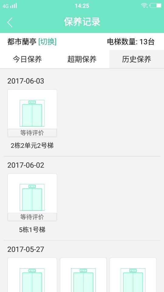 电梯保V2.0截图4