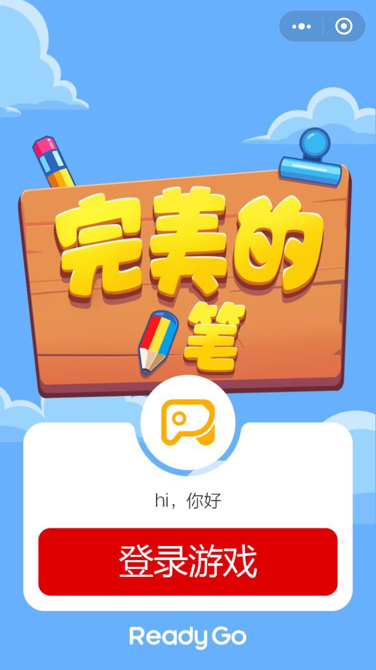 的一笔截图1