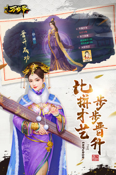 叫我萬歲爺截圖