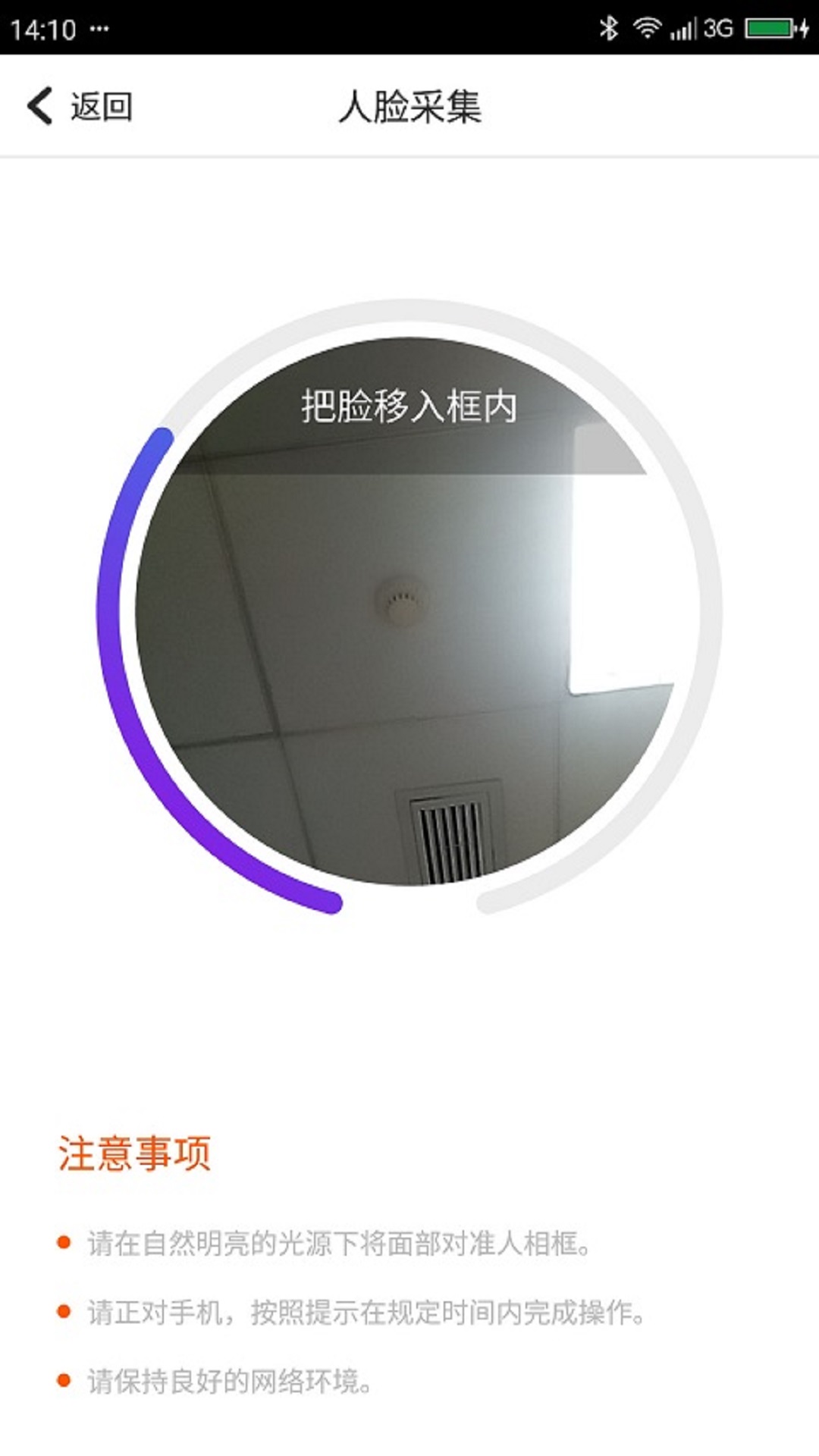 智慧e生活截图5