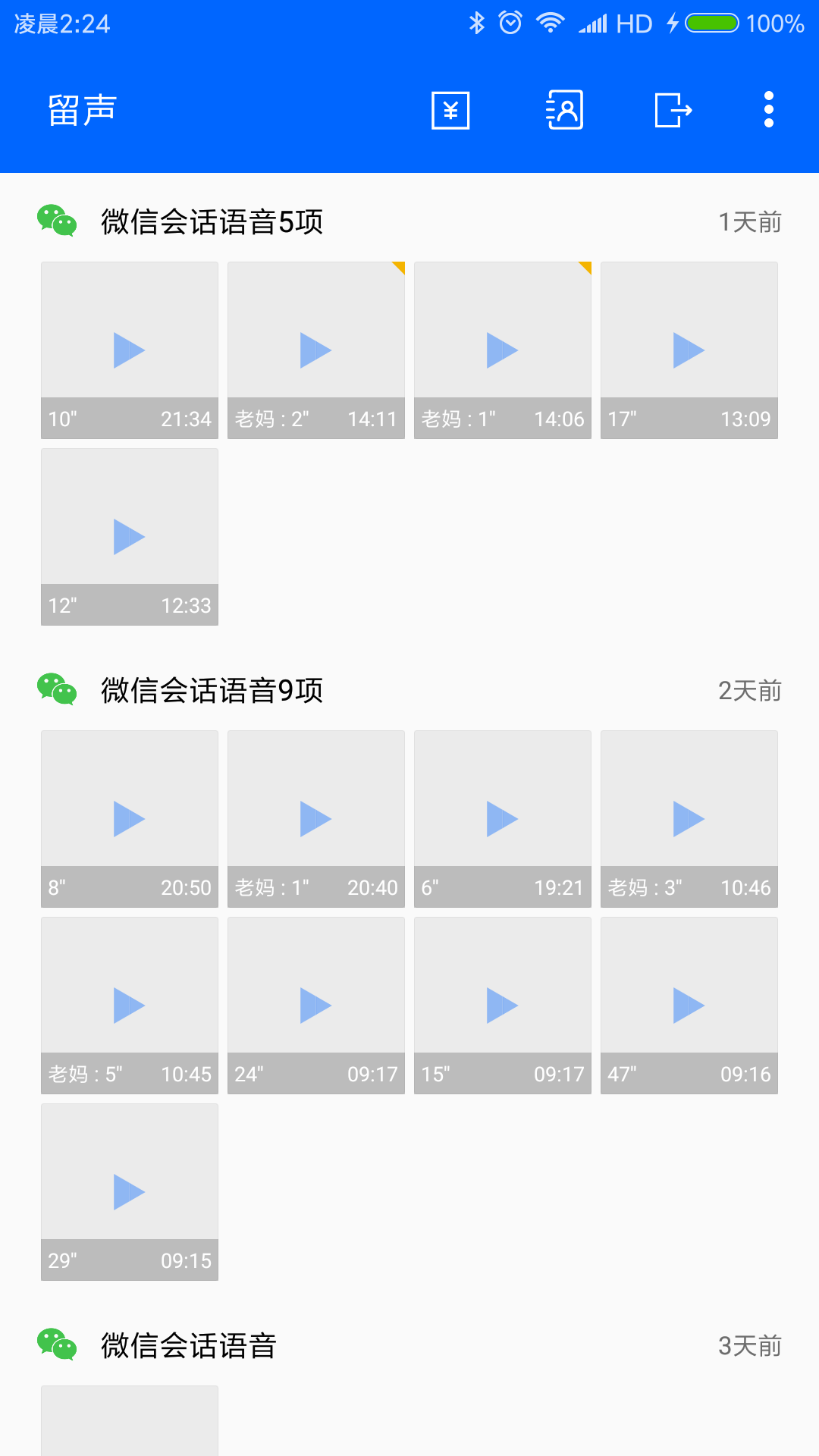 留声截图1