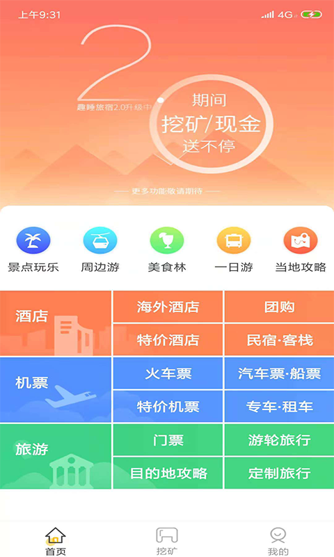 趣睡旅宿截图2