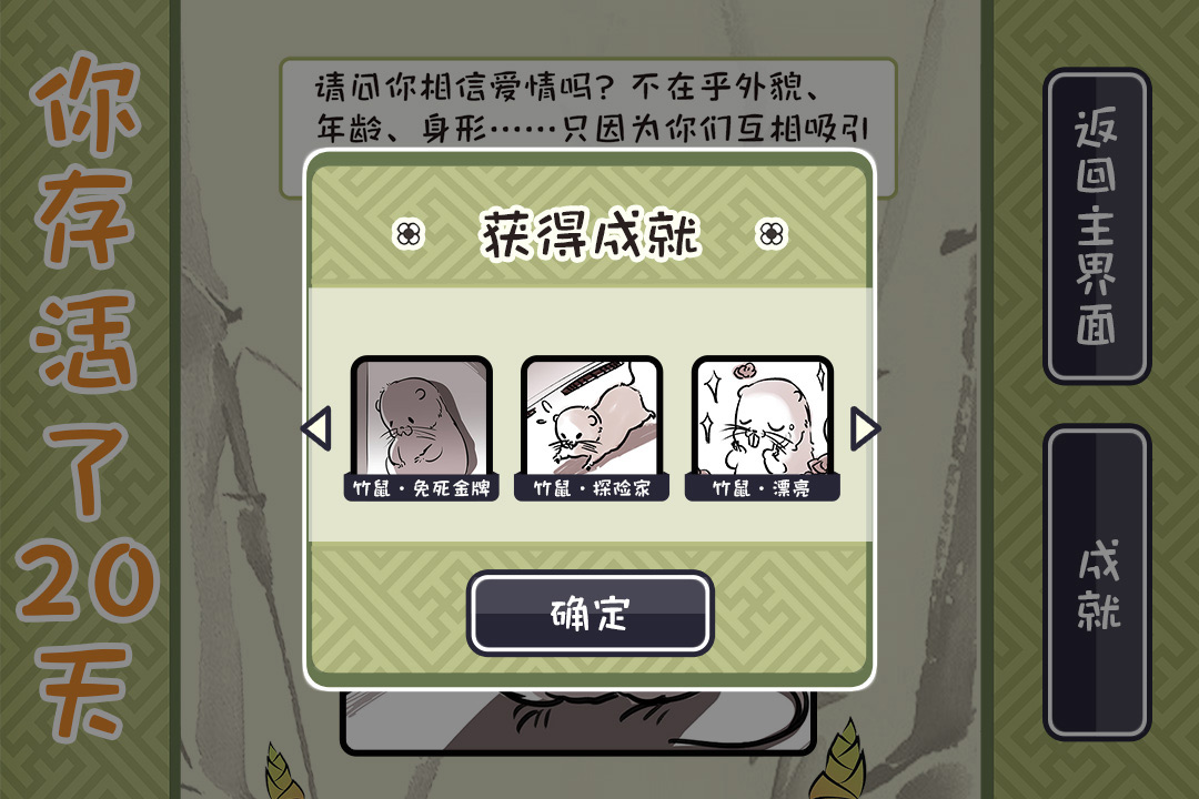 竹鼠：活下去截圖預(yù)覽