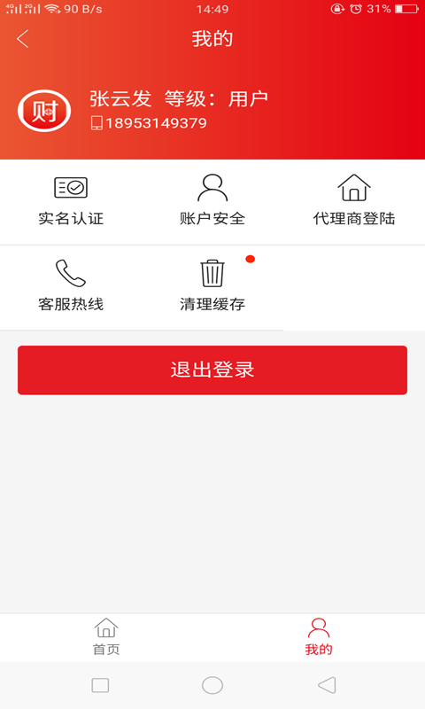 财运道截图2