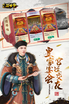 叫我萬歲爺截圖