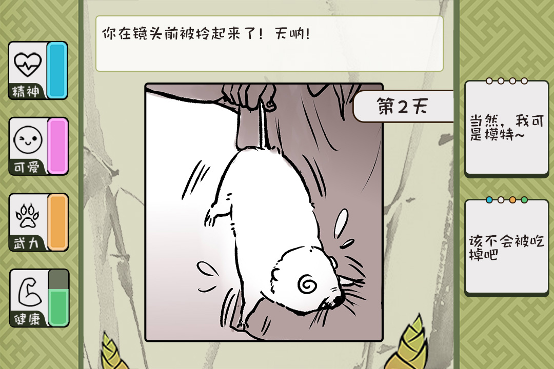 竹鼠：活下去截圖預(yù)覽