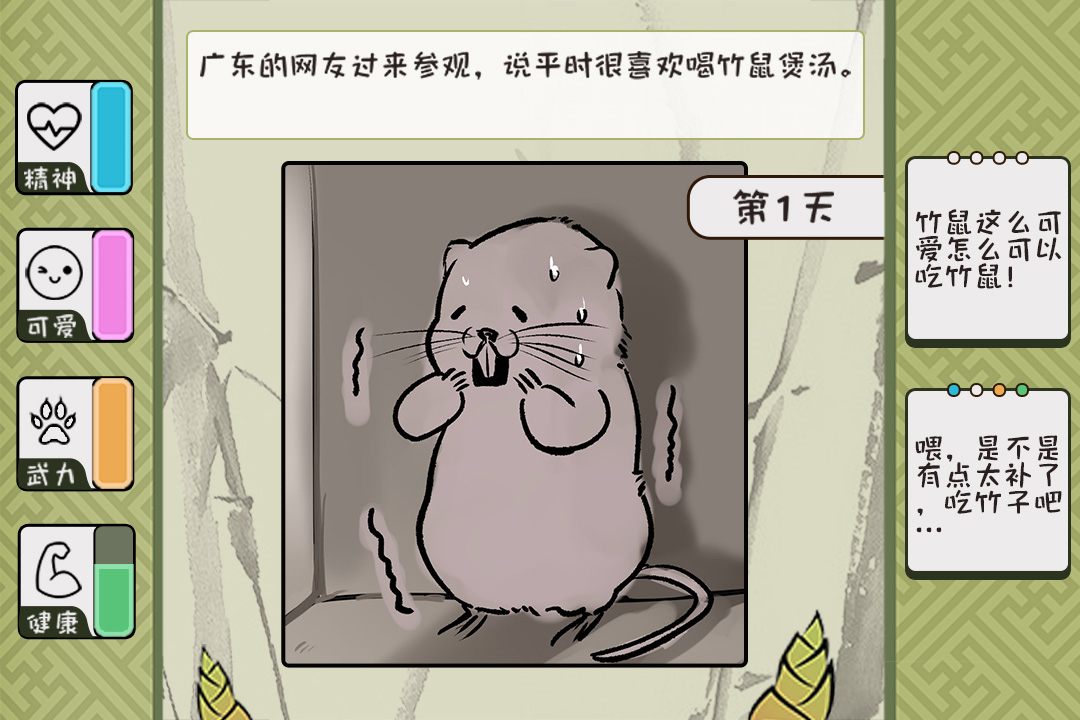 竹鼠：活下去截圖預(yù)覽