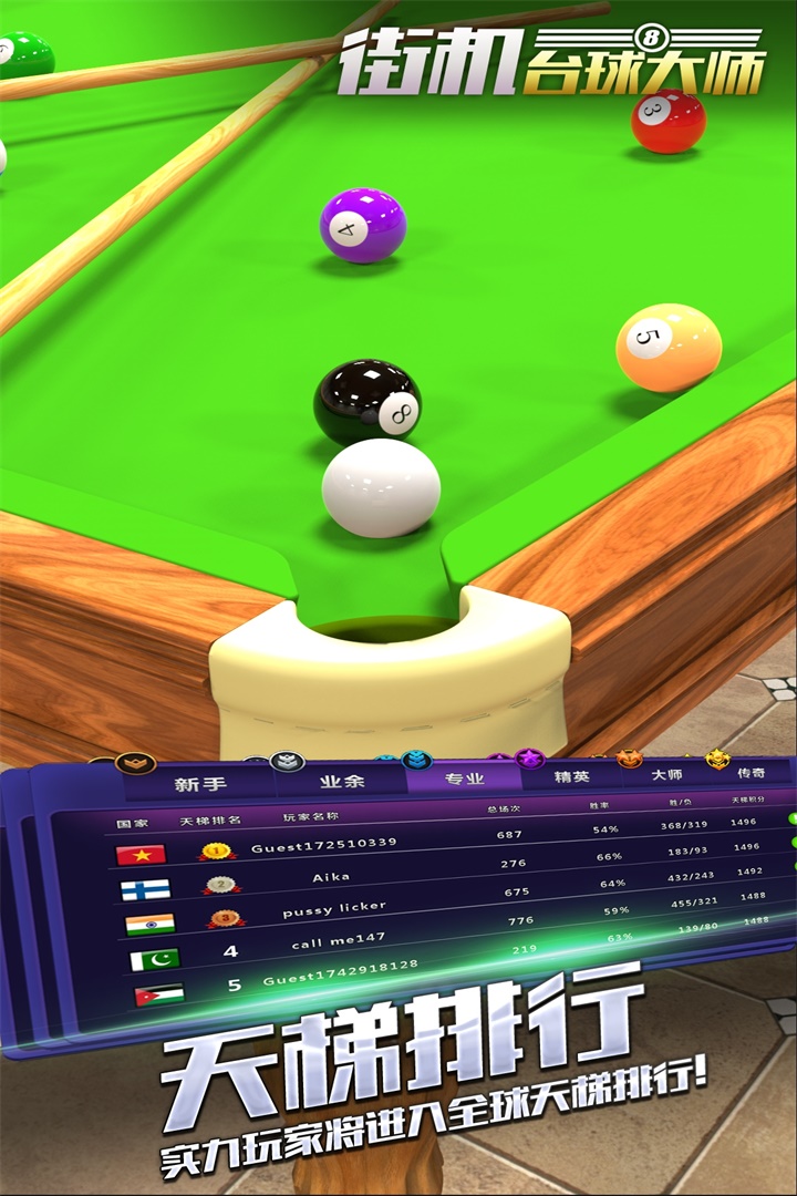 街機臺球大師截圖預(yù)覽