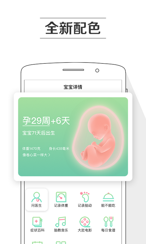 孕期提醒v7.3.0截图2