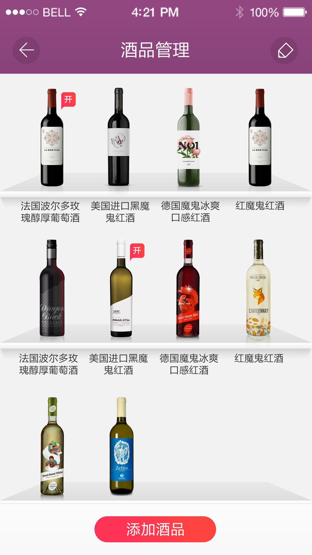 酒知道截图4