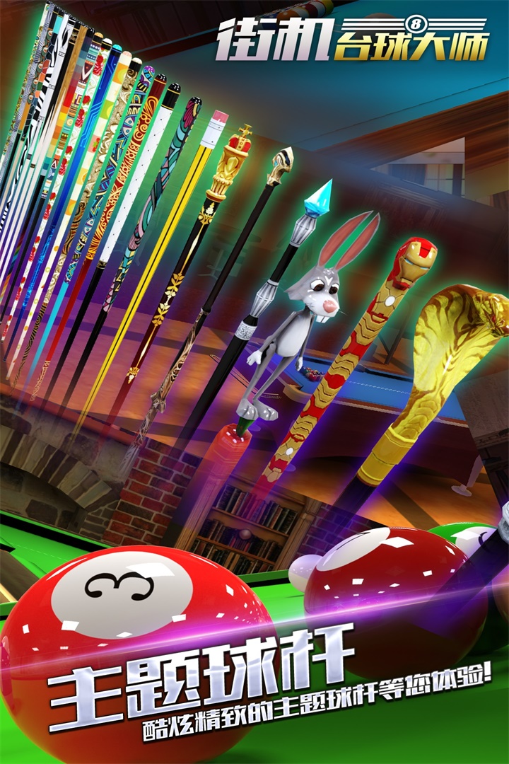 街機臺球大師截圖預(yù)覽