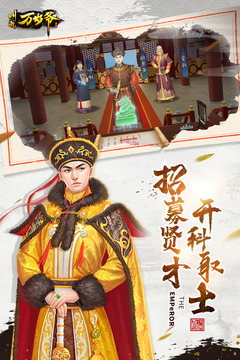 叫我萬歲爺截圖