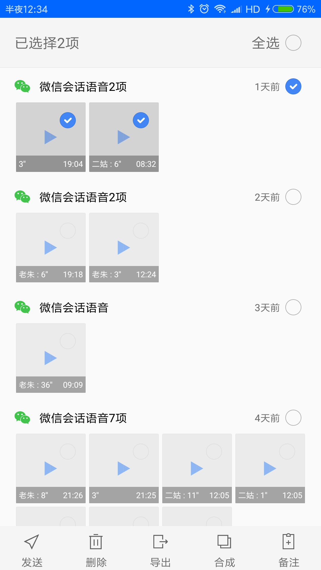 留声截图2