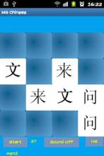 Memory game Chinese and pinyin截图2