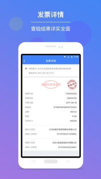 发票查验APP下载