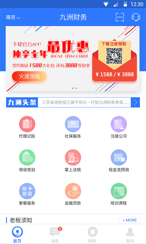 九洲财务截图1