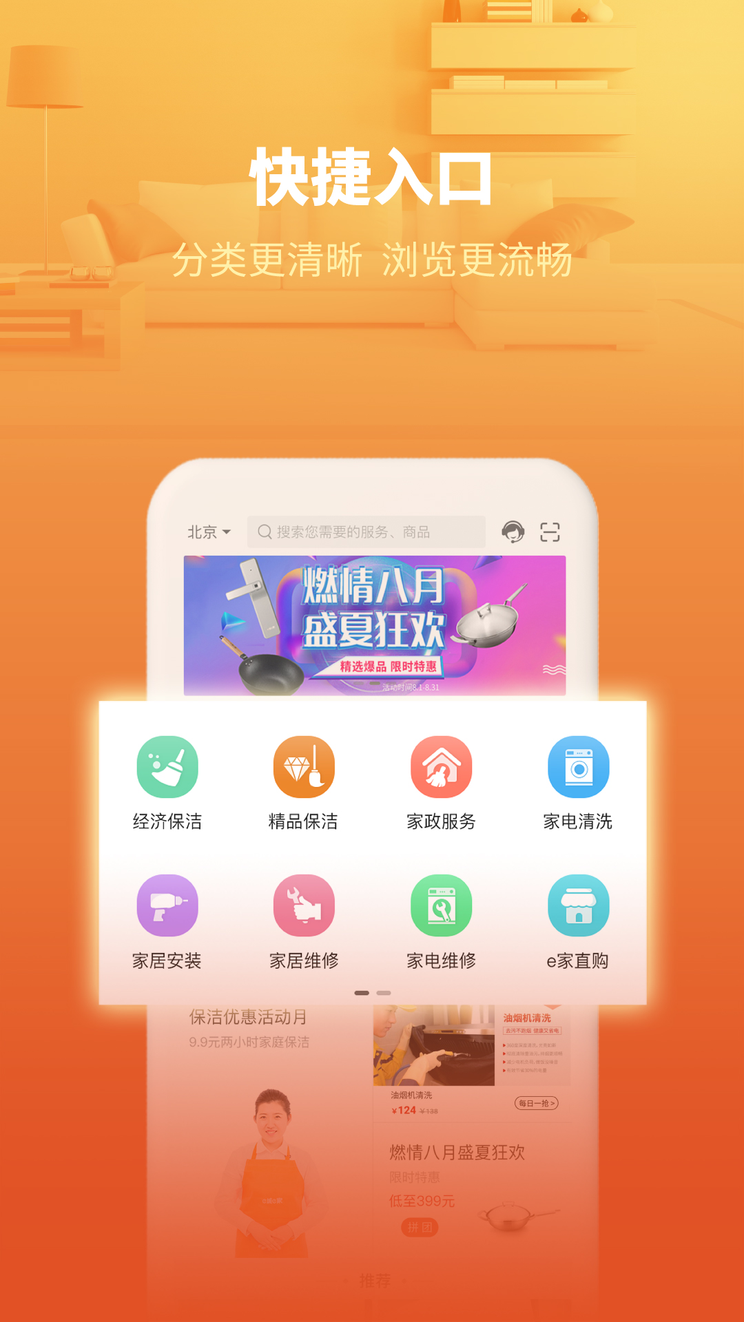 e城e家v5.5.3截图3