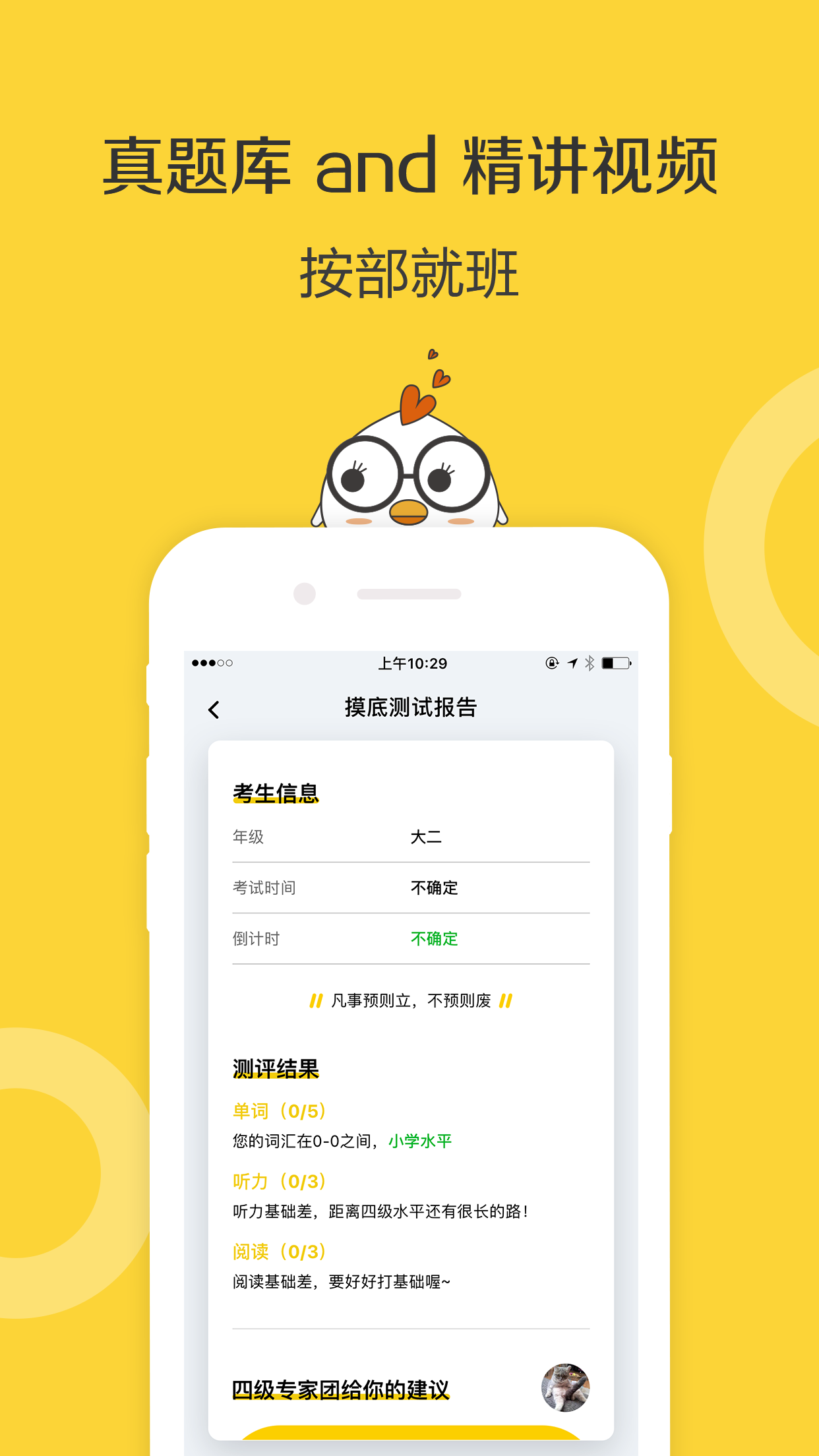 英语四级君v5.3.7截图4