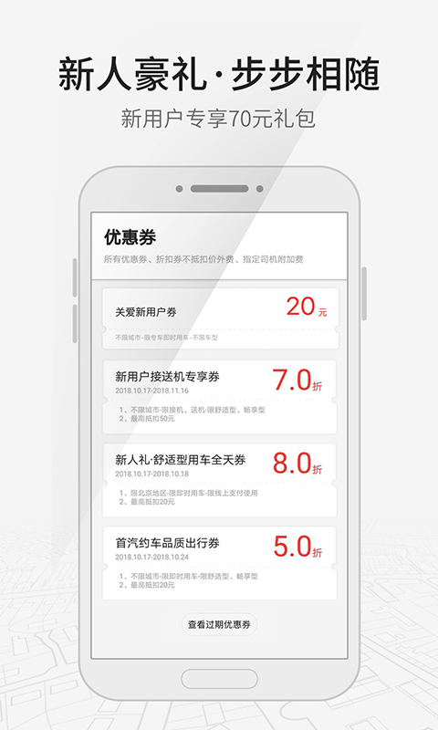 首汽约车v6.2.8截图4