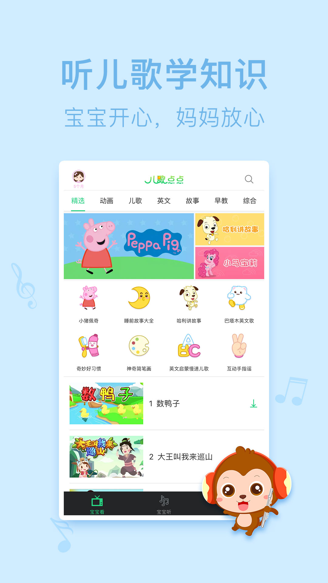 儿歌点点v2.5.08.release截图2