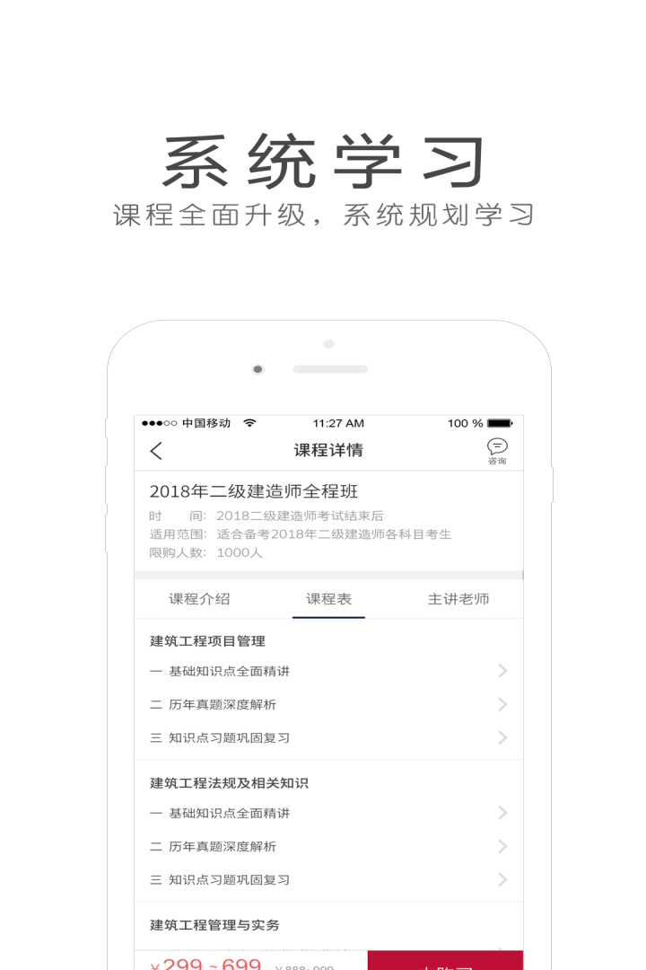 环球网校v4.9.1截图2