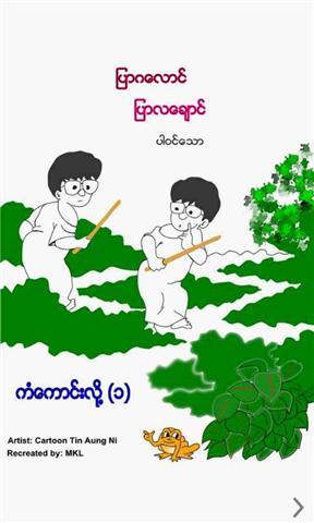 缅甸动漫截图2