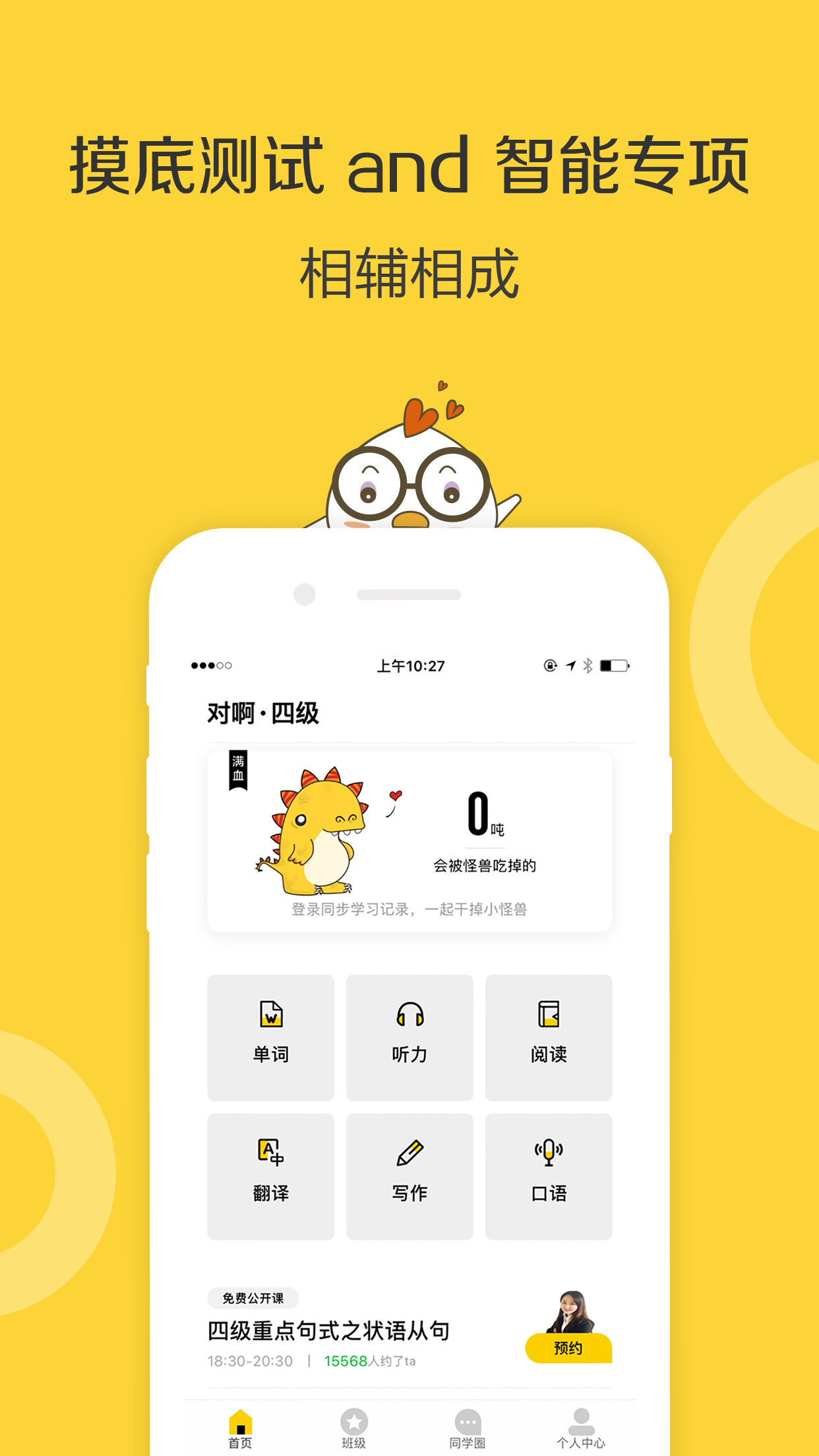 英语四级君v5.3.7截图2