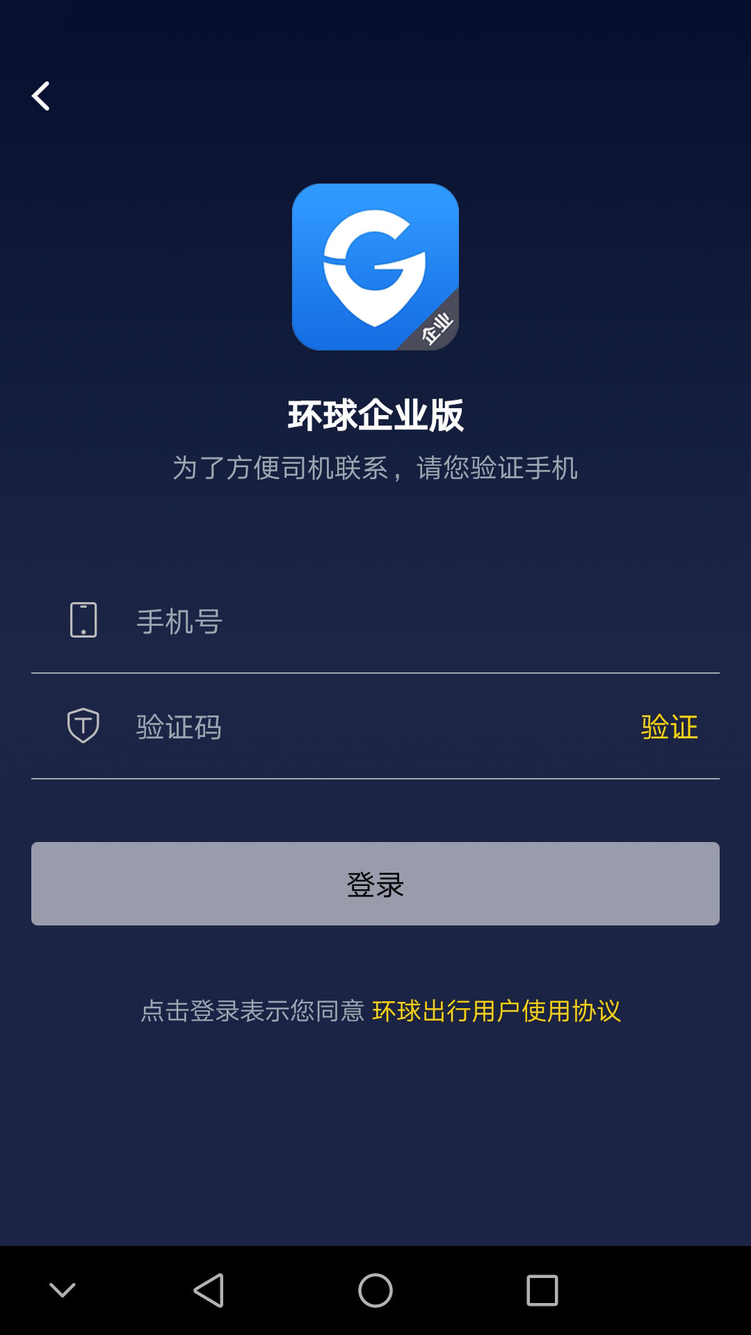 环球企业版截图1