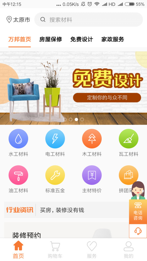 万邦工匠截图1